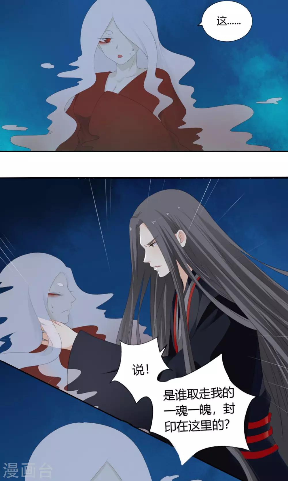 《归字谣》最终话 第3页