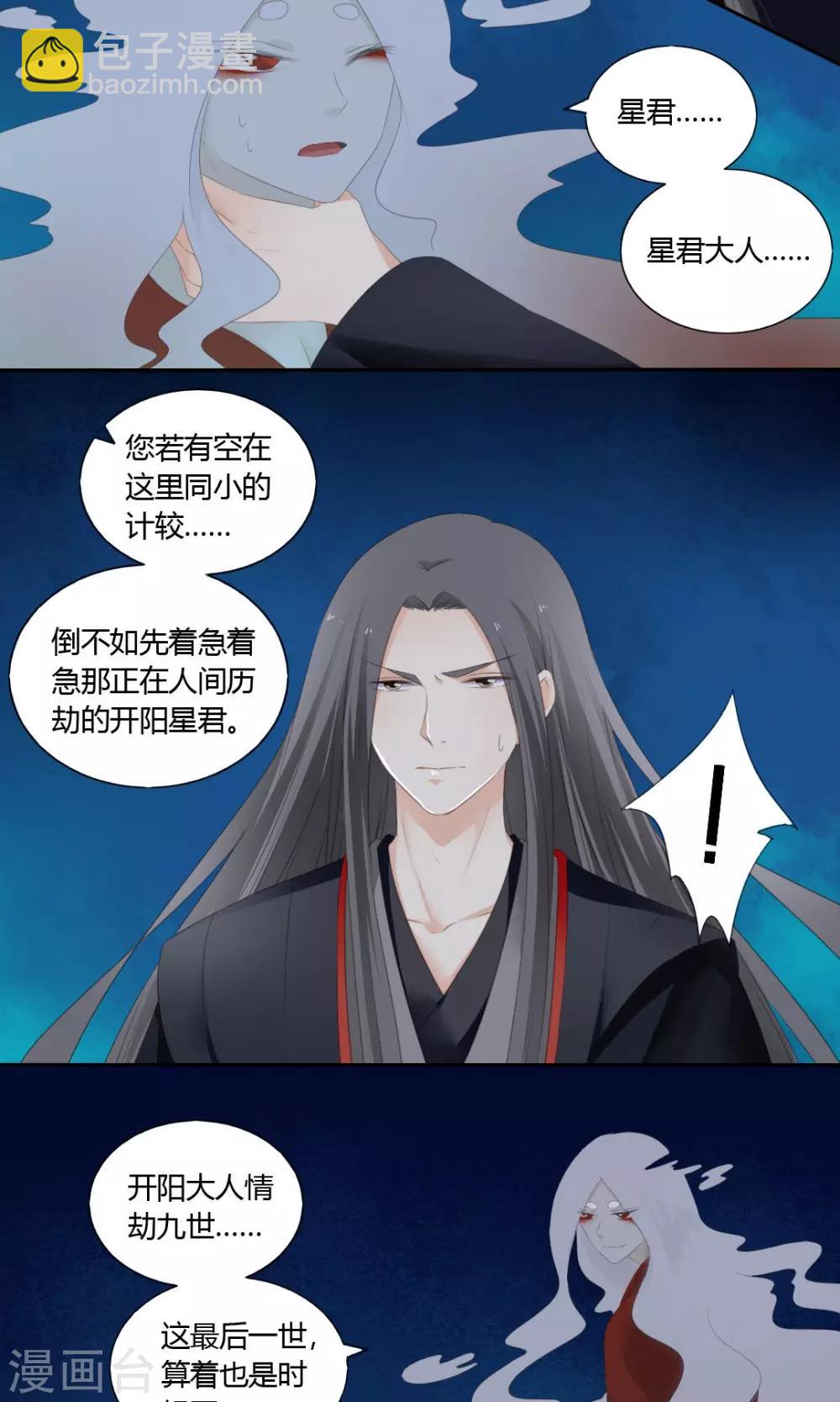 《归字谣》最终话 第4页