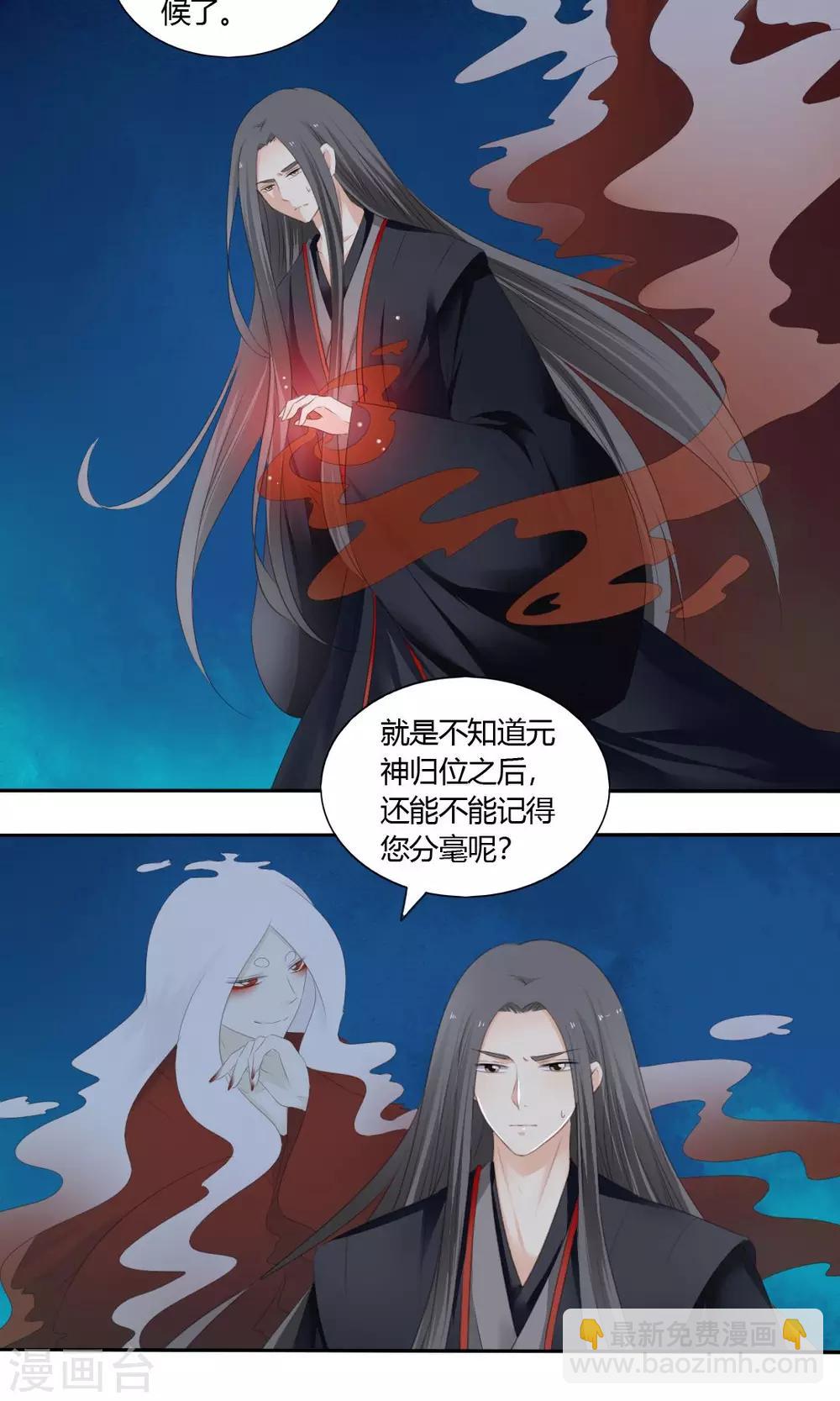 《归字谣》最终话 第5页