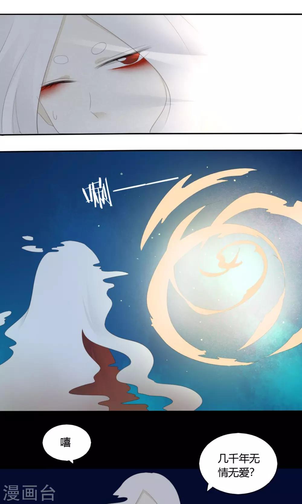 《归字谣》最终话 第6页