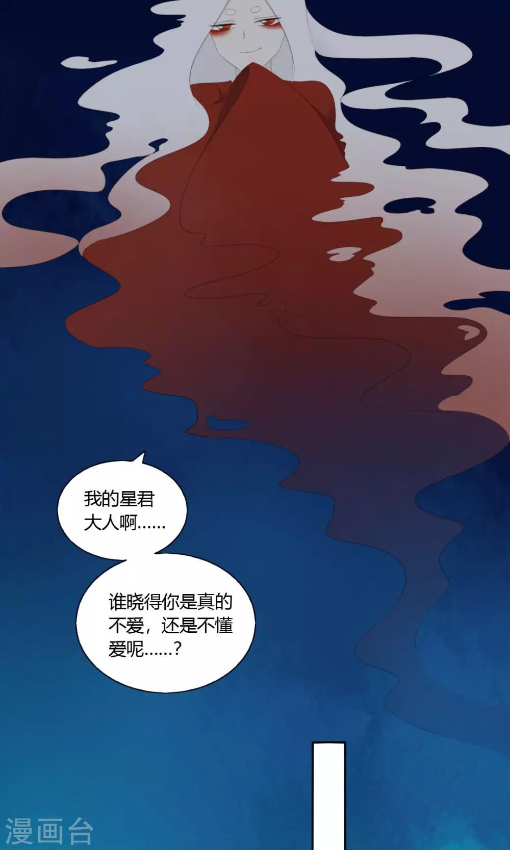 《归字谣》最终话 第7页