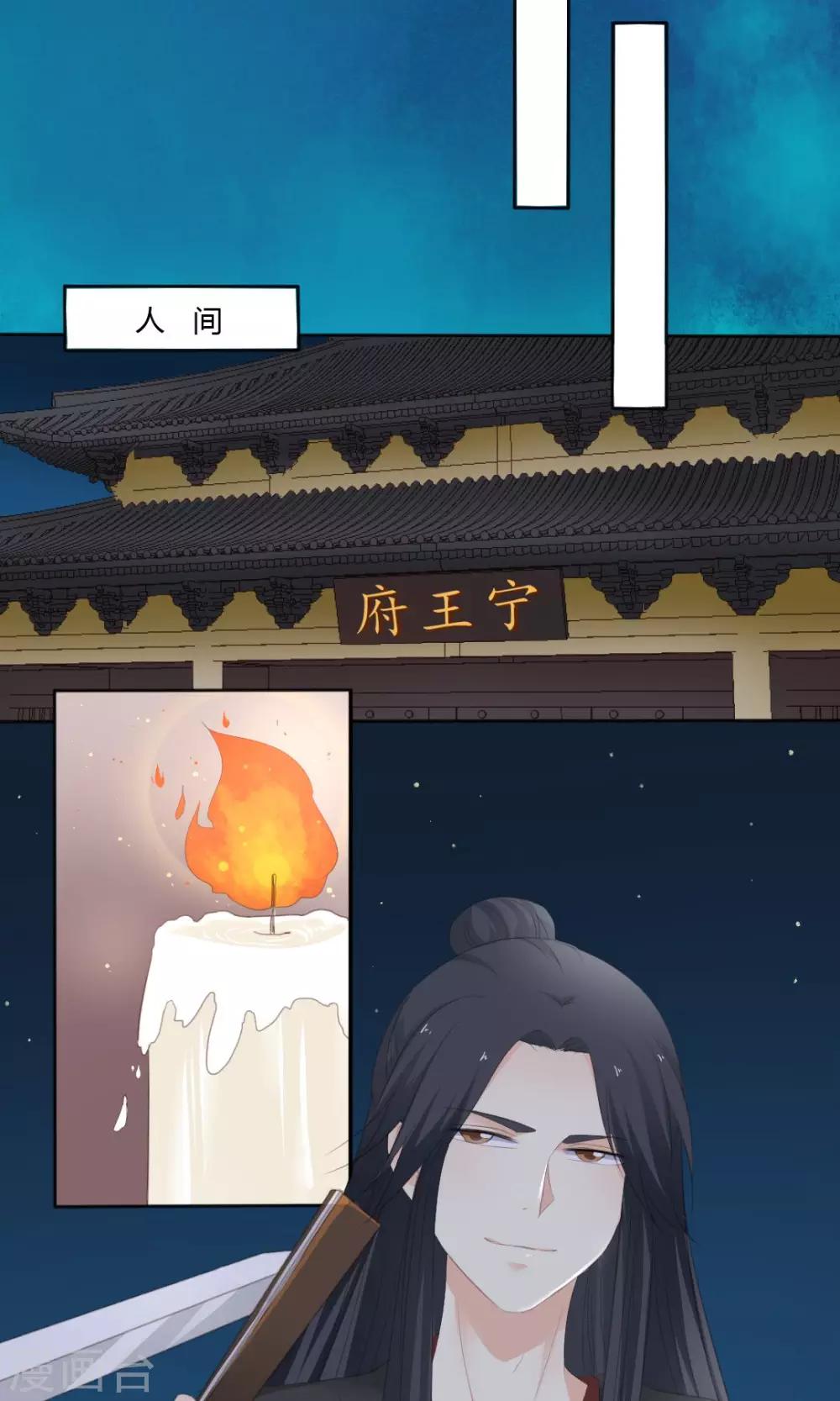 《归字谣》最终话 第8页