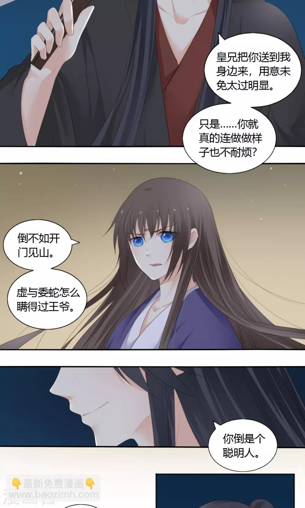 《归字谣》最终话 第9页