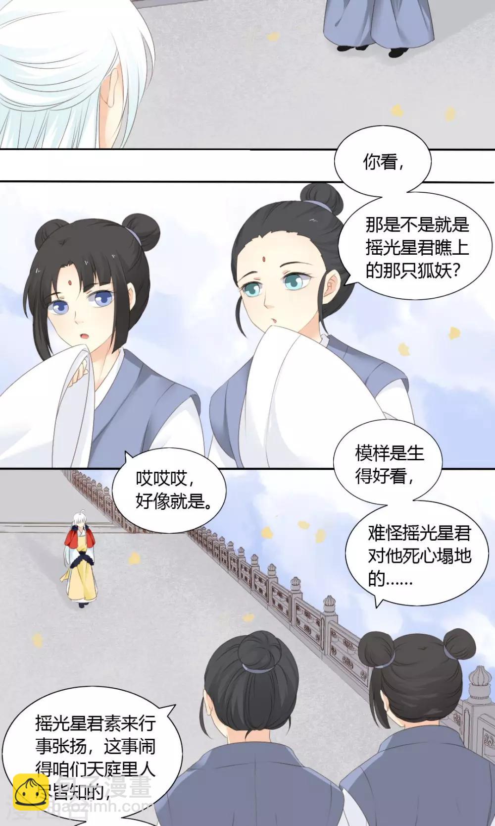 《归字谣》第77话 第10页