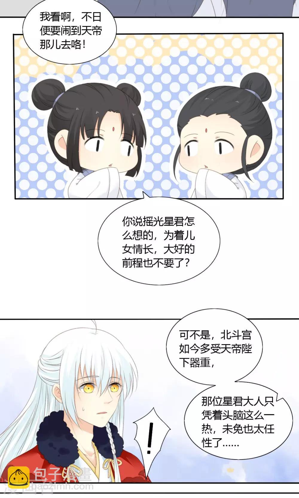 《归字谣》第77话 第11页