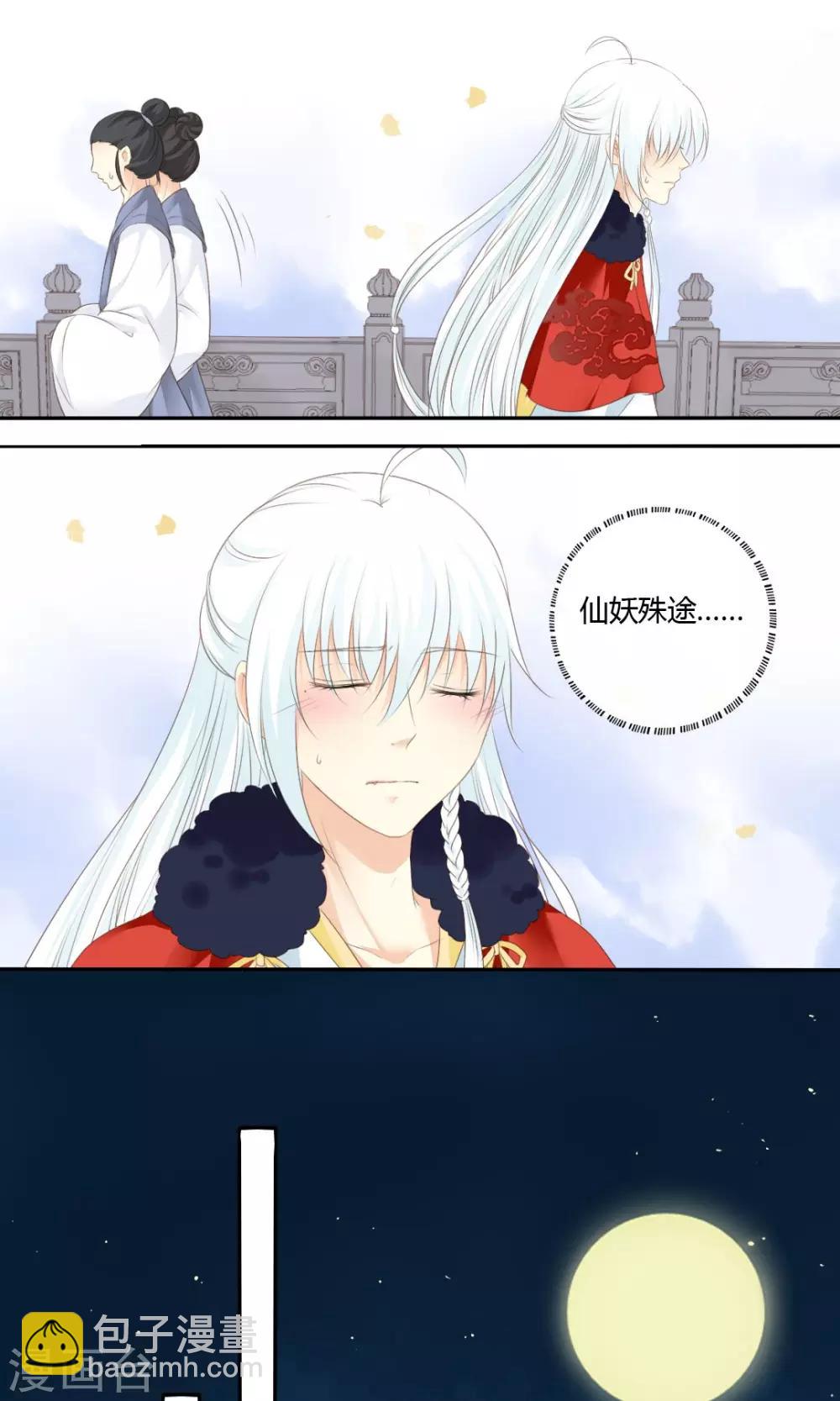 《归字谣》第77话 第12页