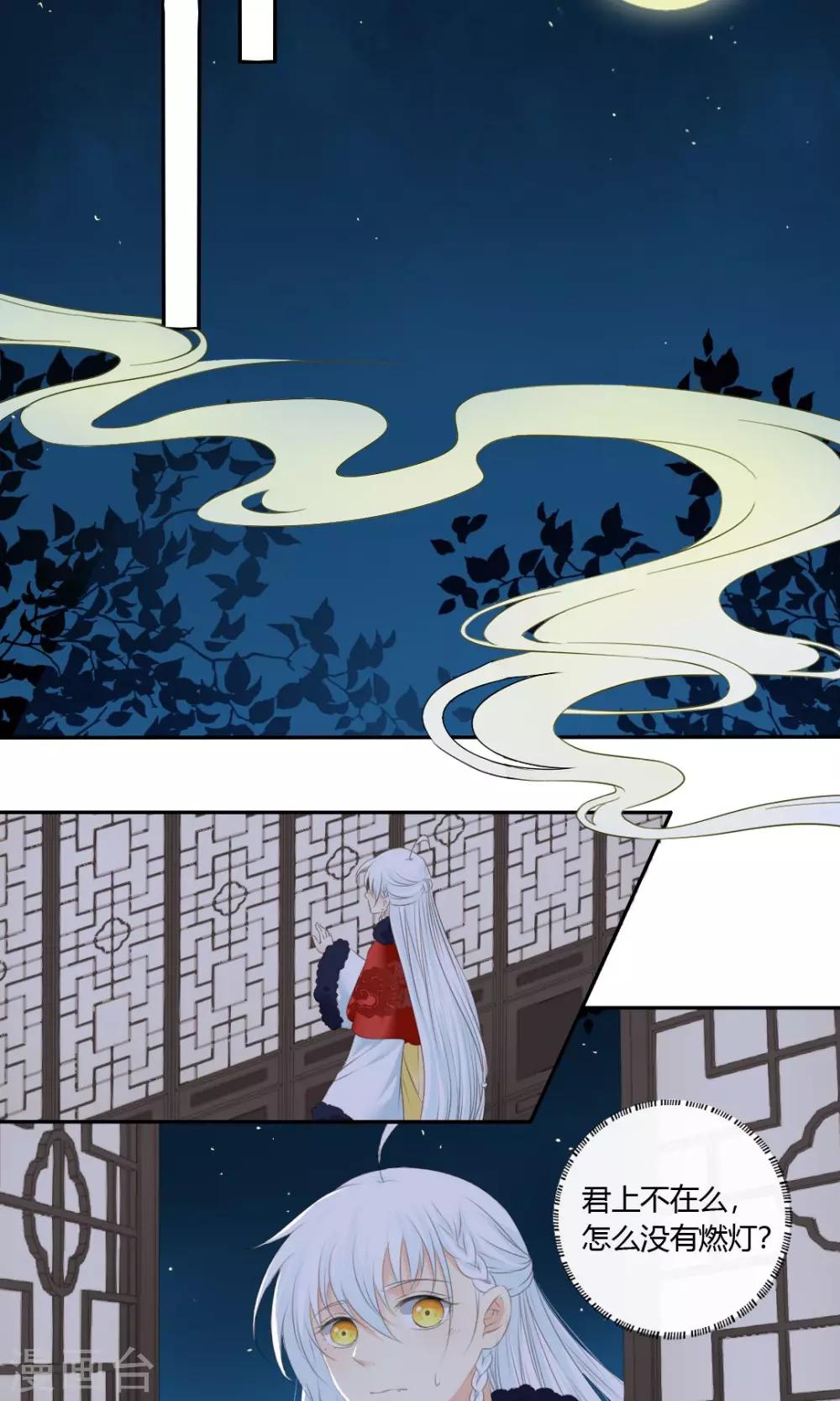《归字谣》第77话 第13页