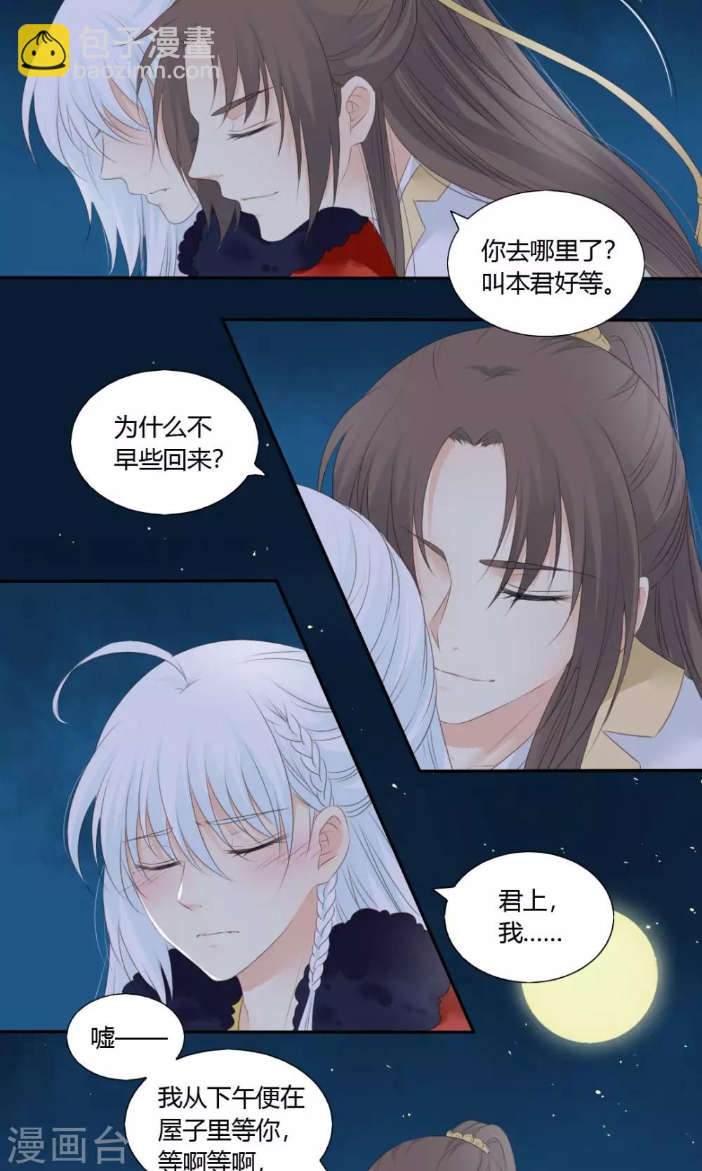 《归字谣》第77话 第15页