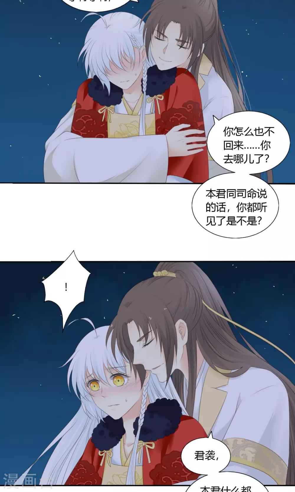 《归字谣》第77话 第16页