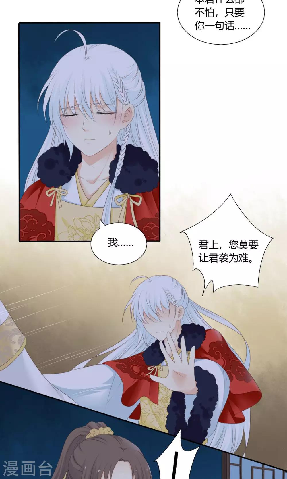 《归字谣》第77话 第17页