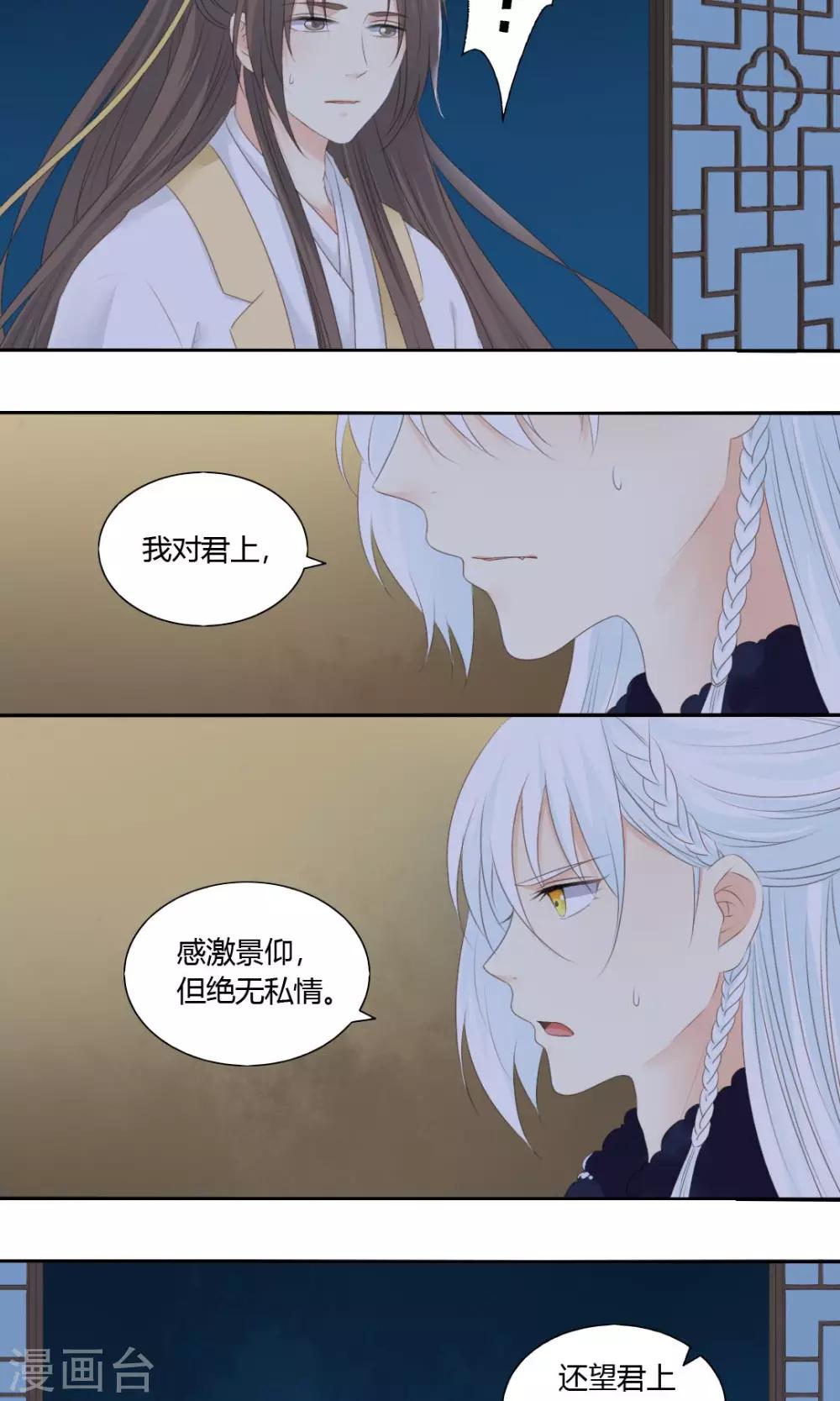《归字谣》第77话 第18页
