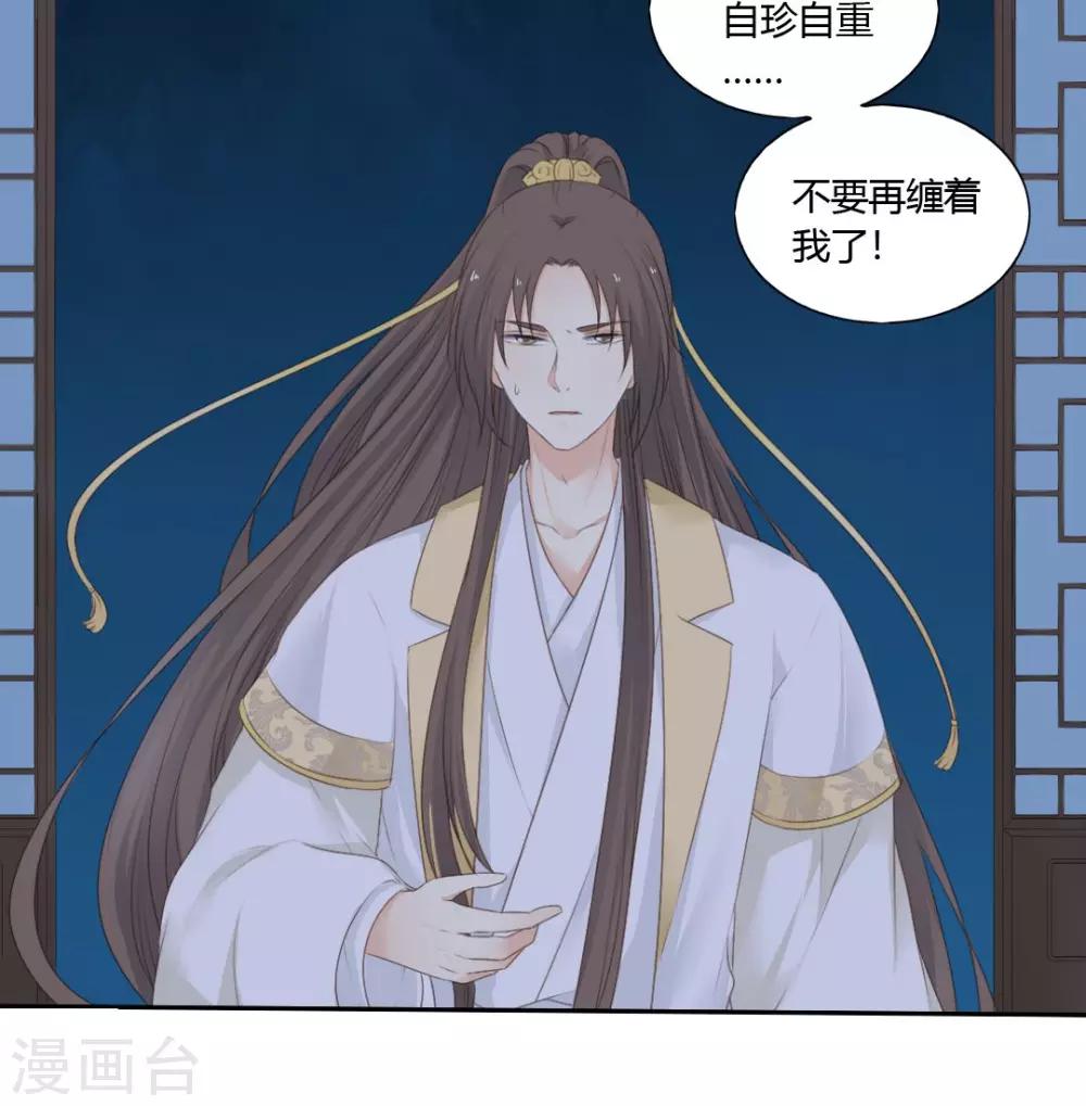 《归字谣》第77话 第19页