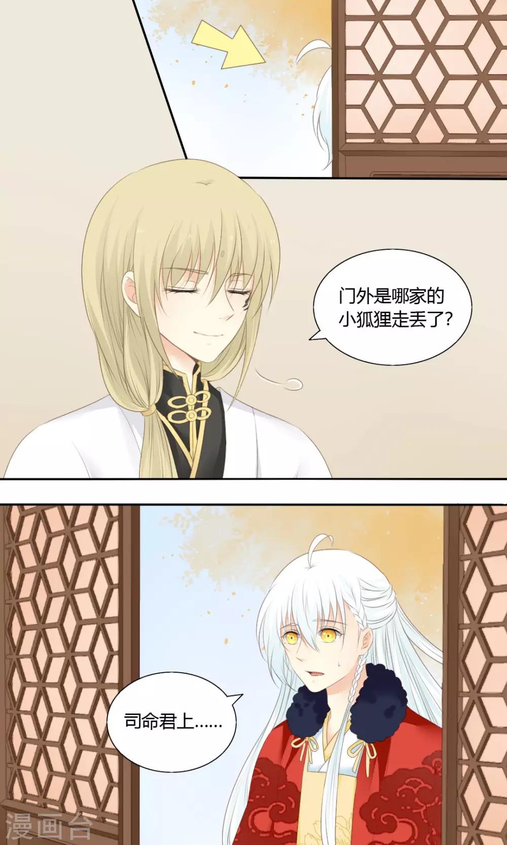 《归字谣》第77话 第2页