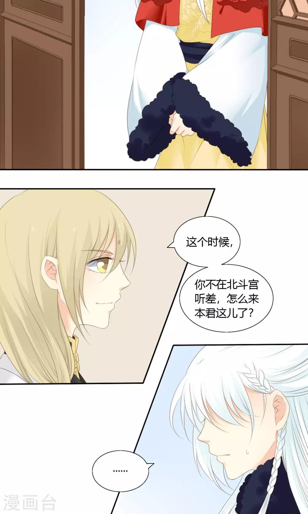 《归字谣》第77话 第3页