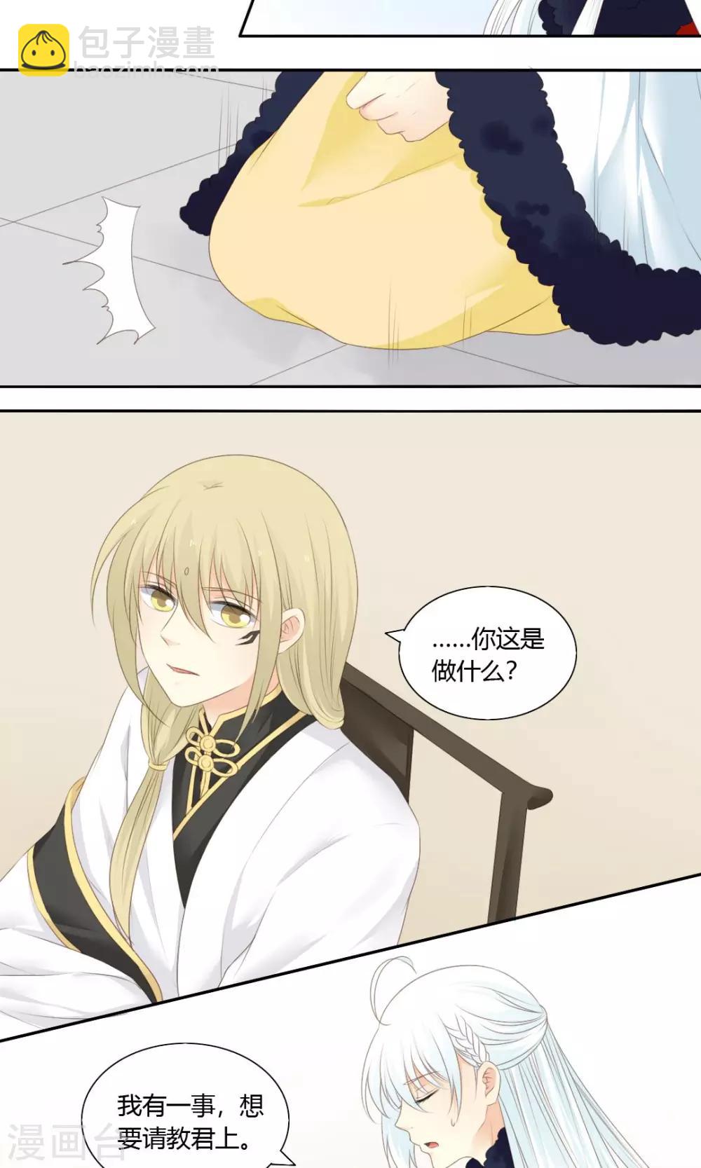 《归字谣》第77话 第4页