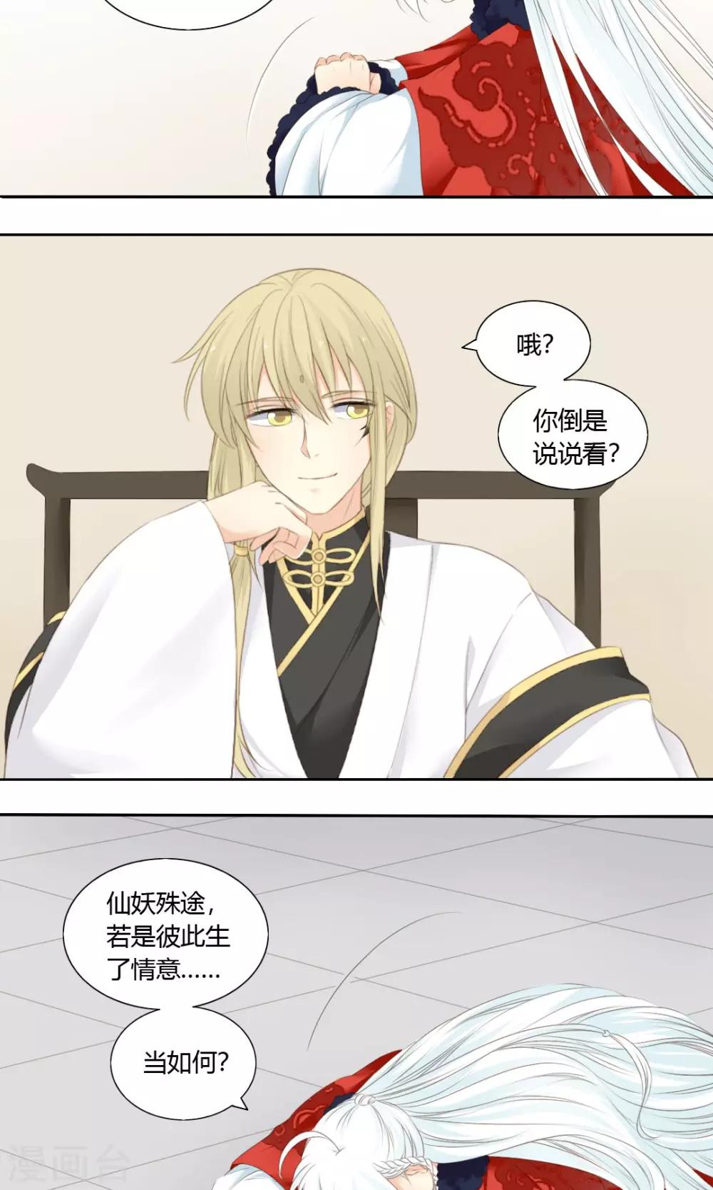 《归字谣》第77话 第5页