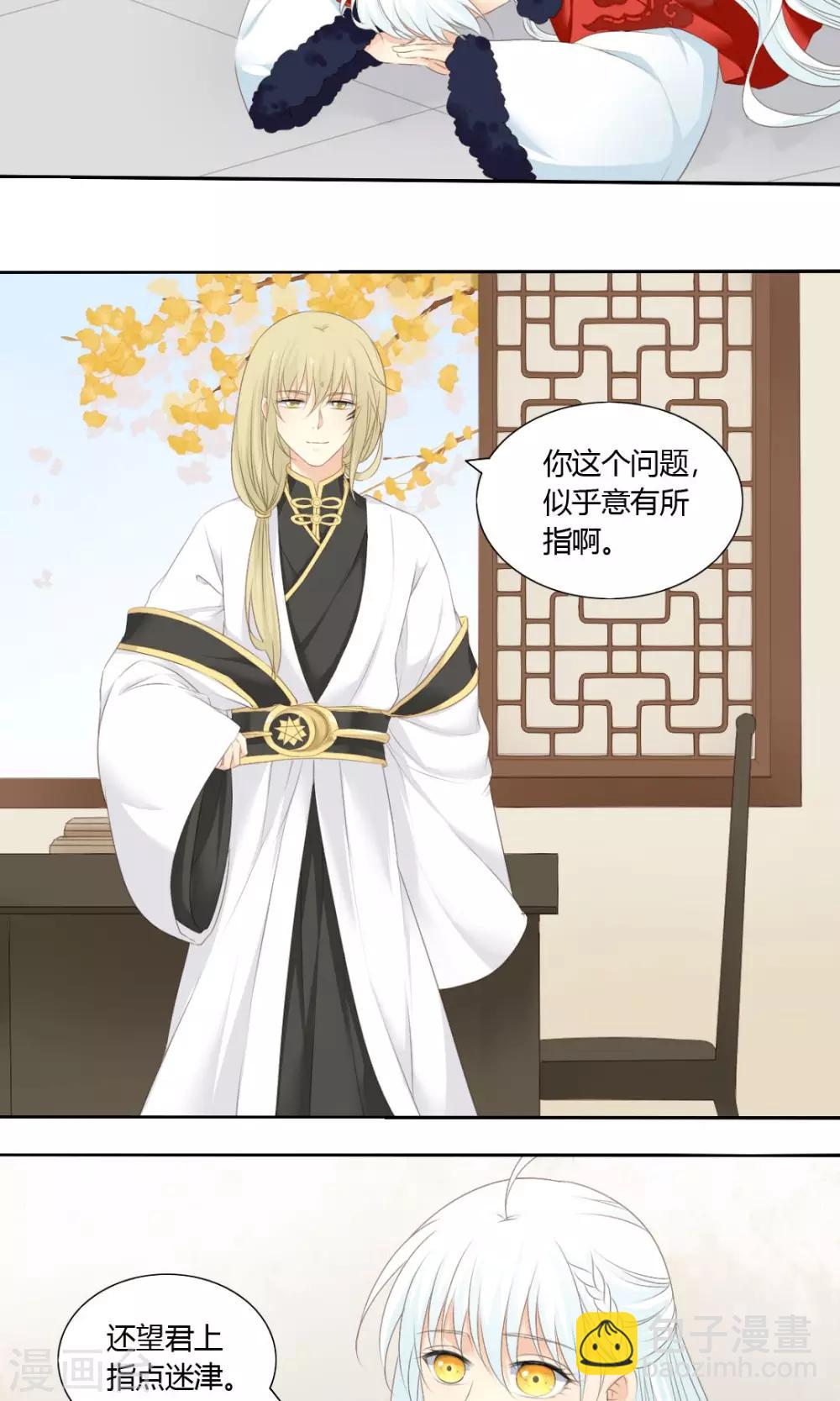 《归字谣》第77话 第6页