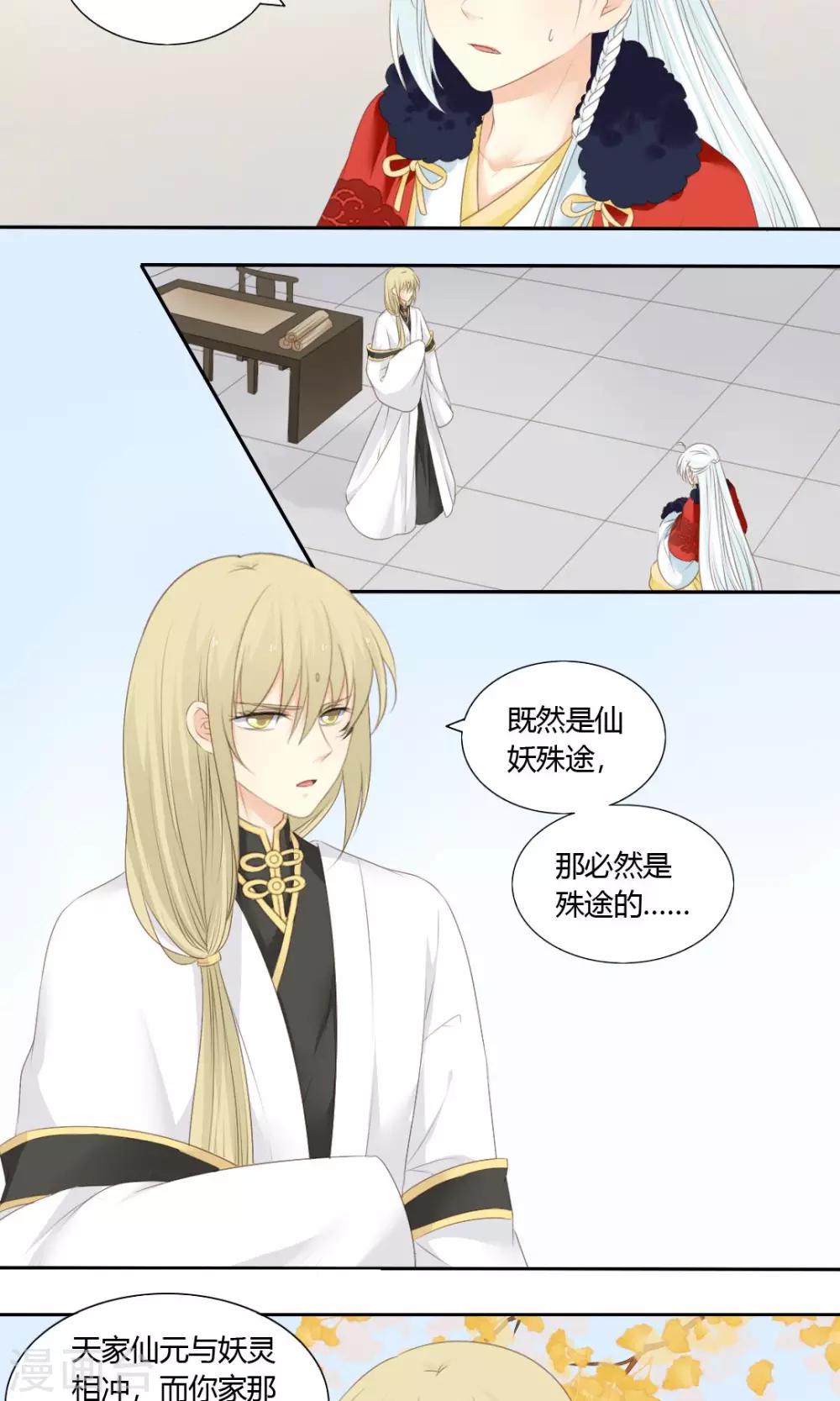 《归字谣》第77话 第7页