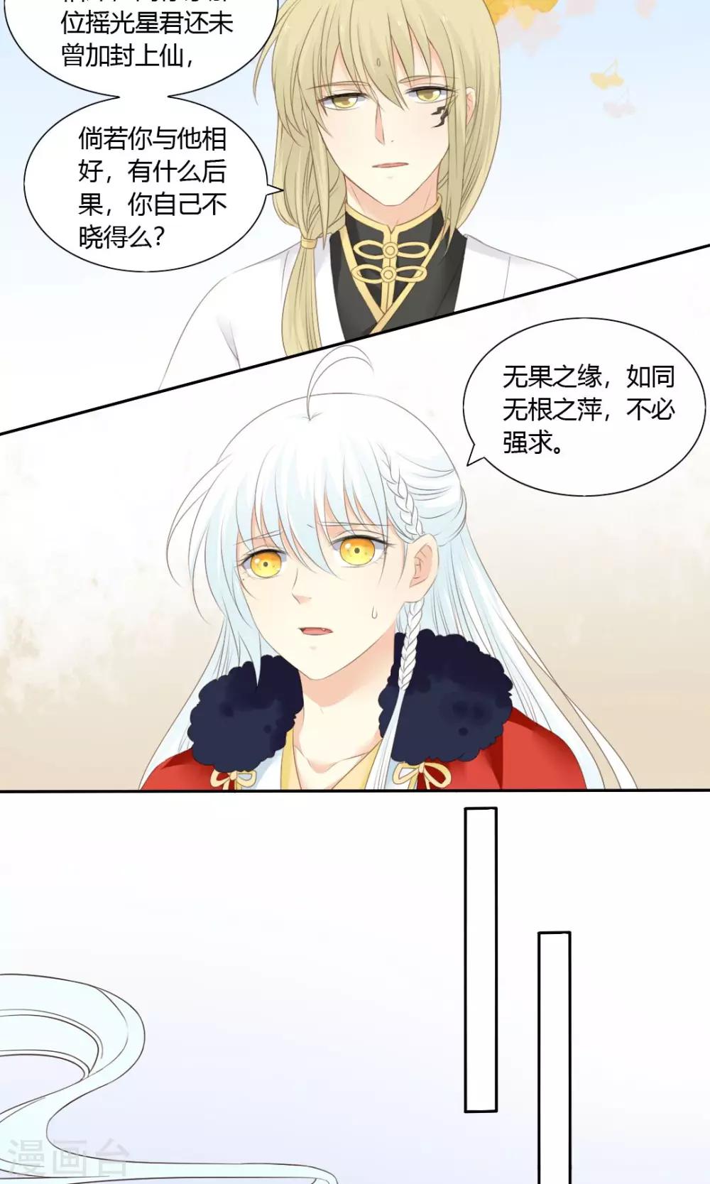 《归字谣》第77话 第8页