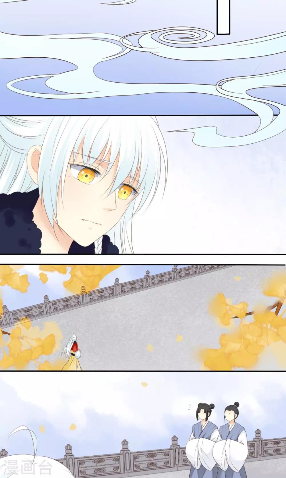 《归字谣》第77话 第9页