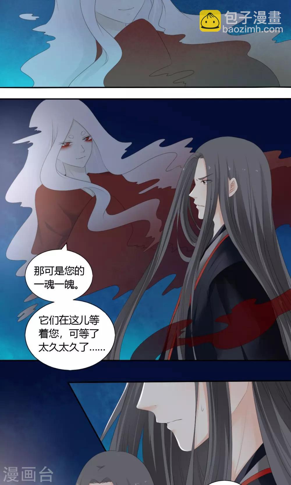 《归字谣》第79话 第12页