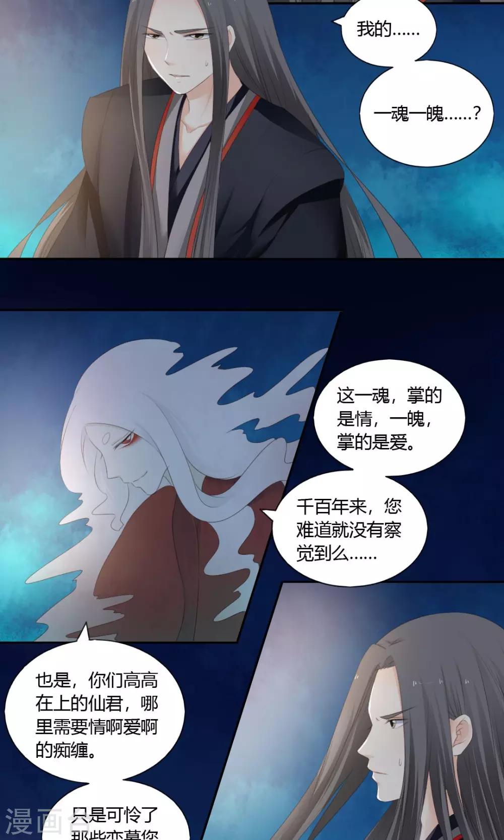 《归字谣》第79话 第13页