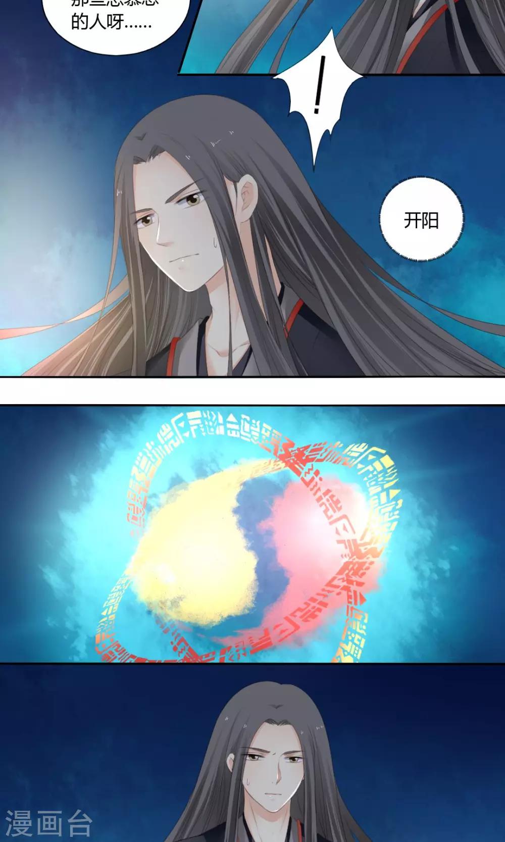 《归字谣》第79话 第14页