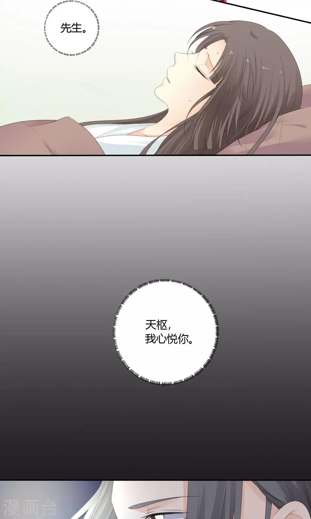《归字谣》第79话 第17页
