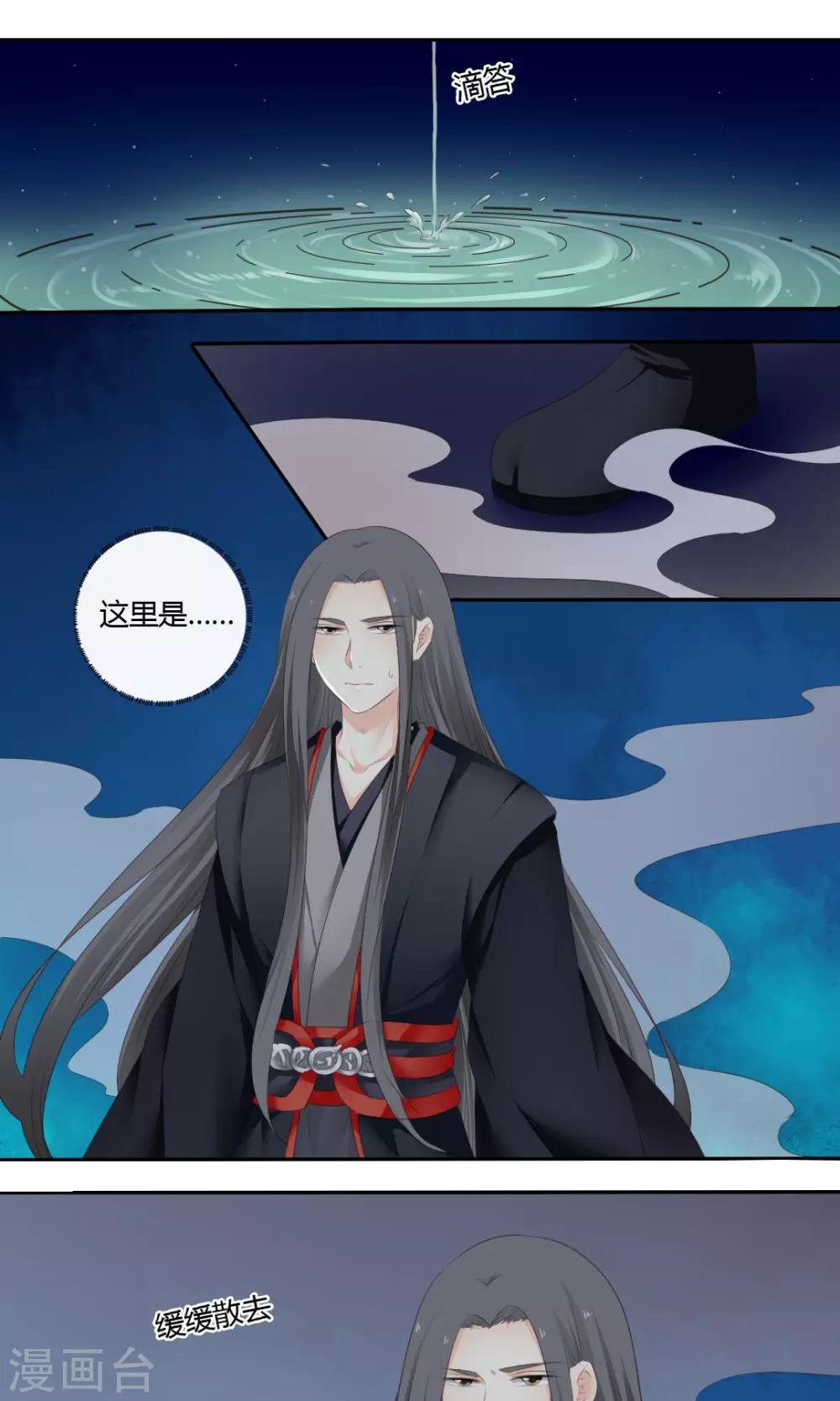 《归字谣》第79话 第1页