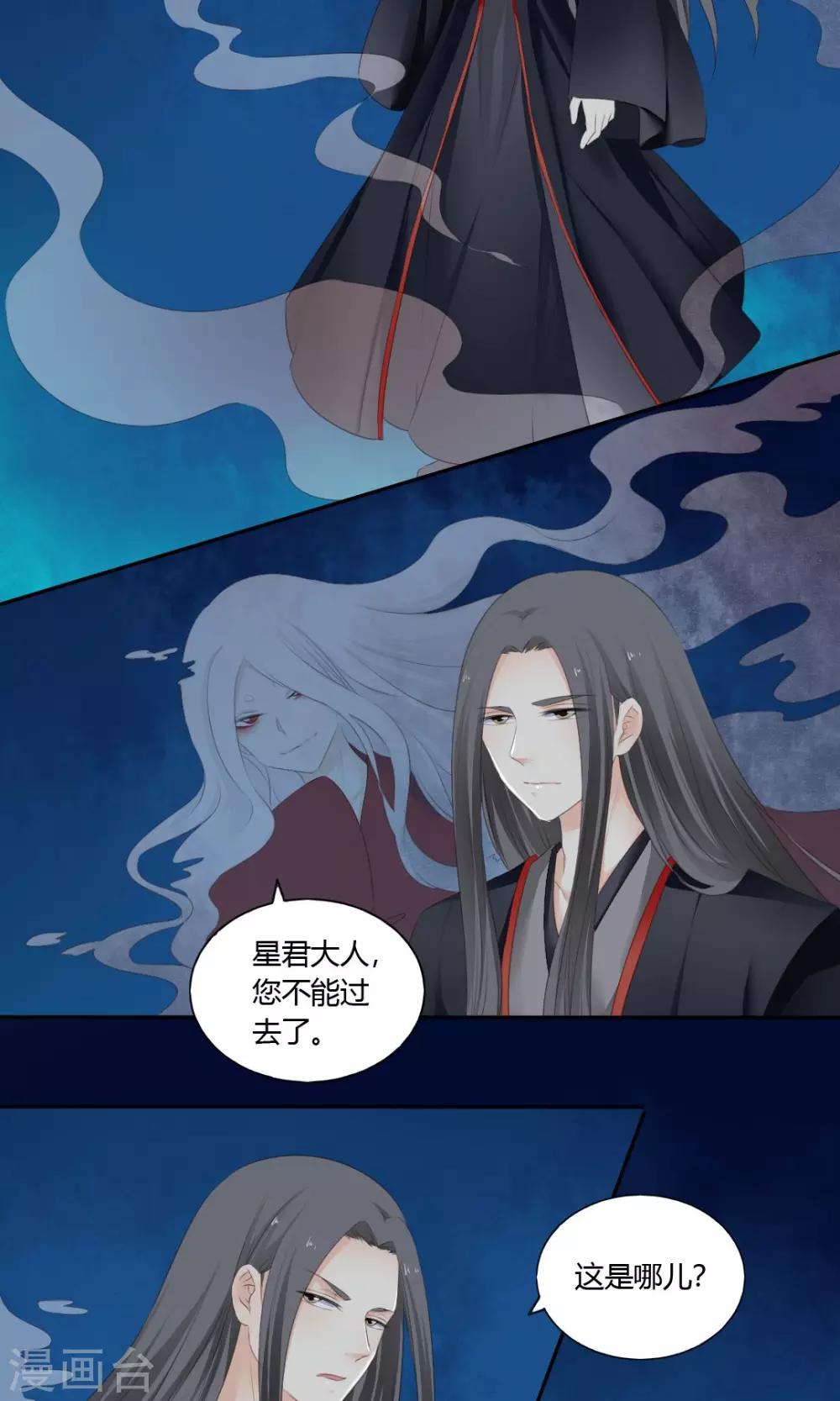 《归字谣》第79话 第3页
