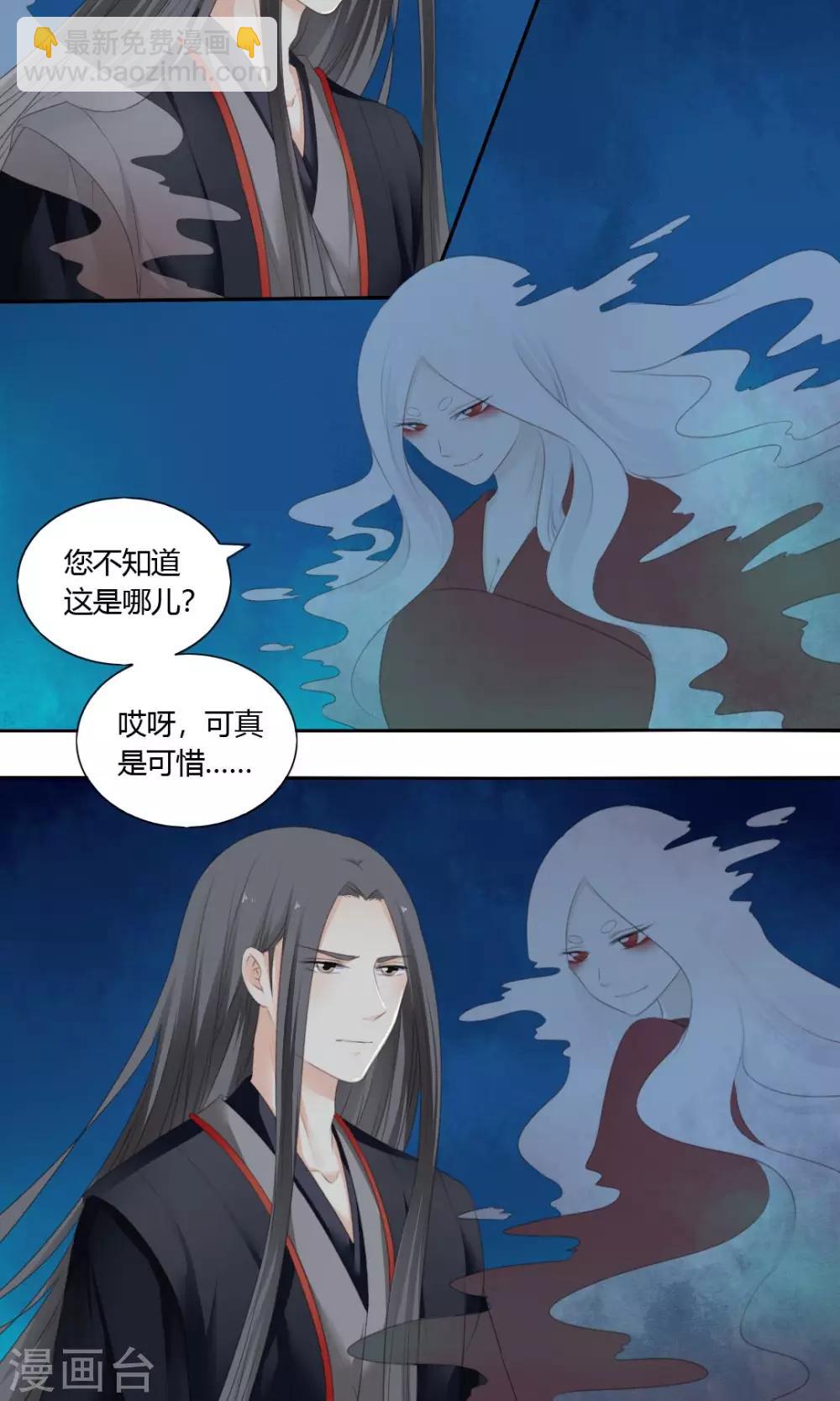 《归字谣》第79话 第4页