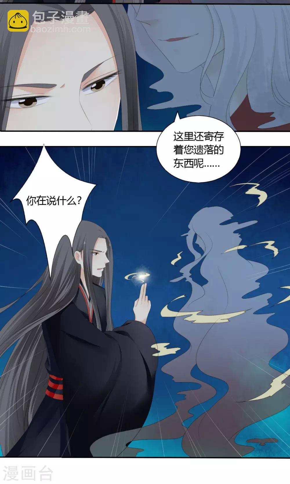 《归字谣》第79话 第5页