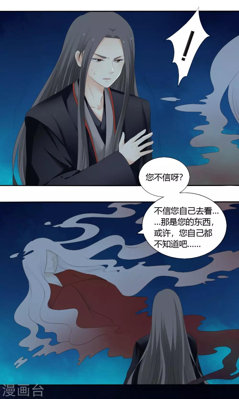 《归字谣》第79话 第6页