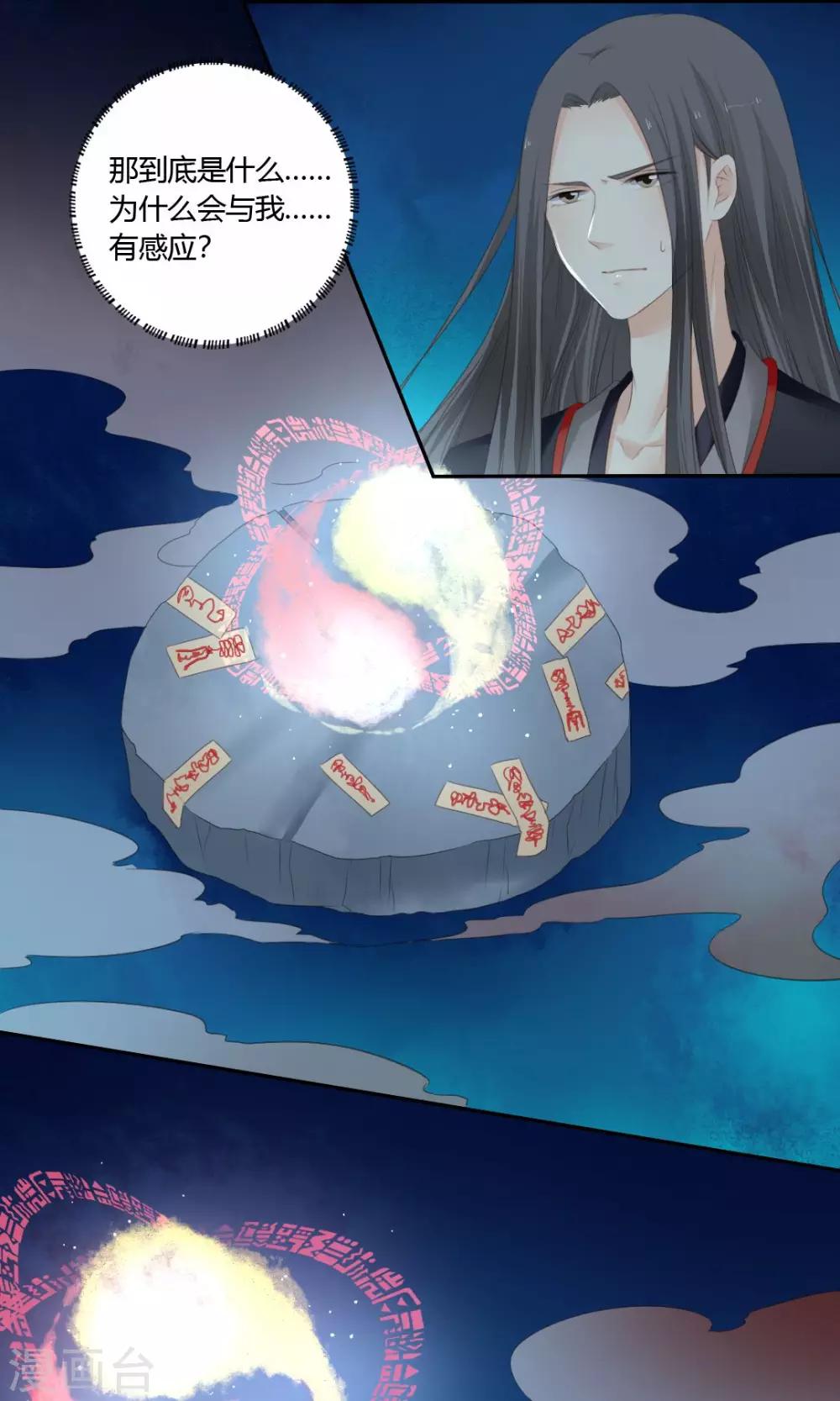《归字谣》第79话 第7页
