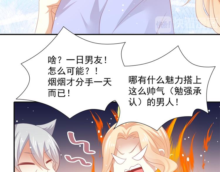 《猫咪恋人》第4话 一日男友上线 第11页
