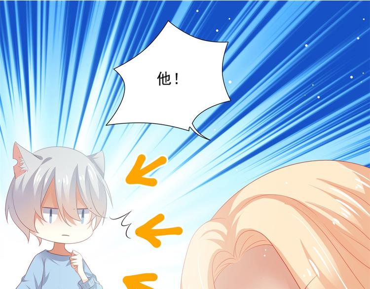 《猫咪恋人》第4话 一日男友上线 第21页