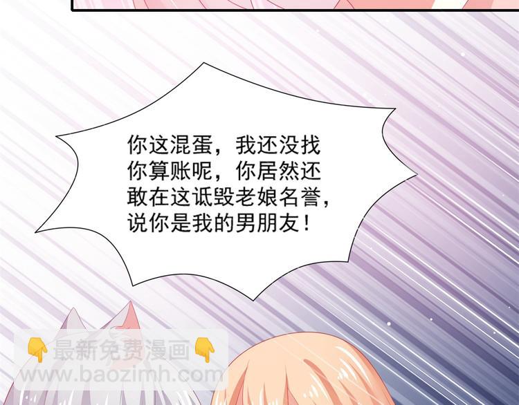 《猫咪恋人》第4话 一日男友上线 第24页
