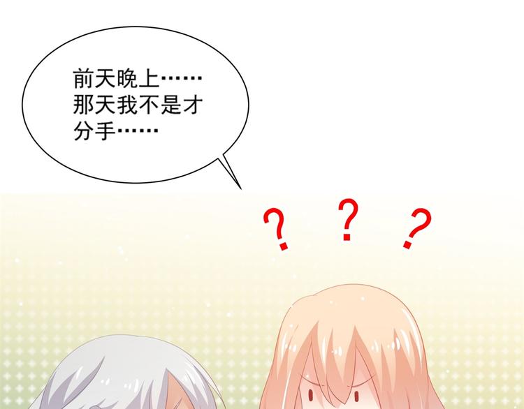《猫咪恋人》第4话 一日男友上线 第29页