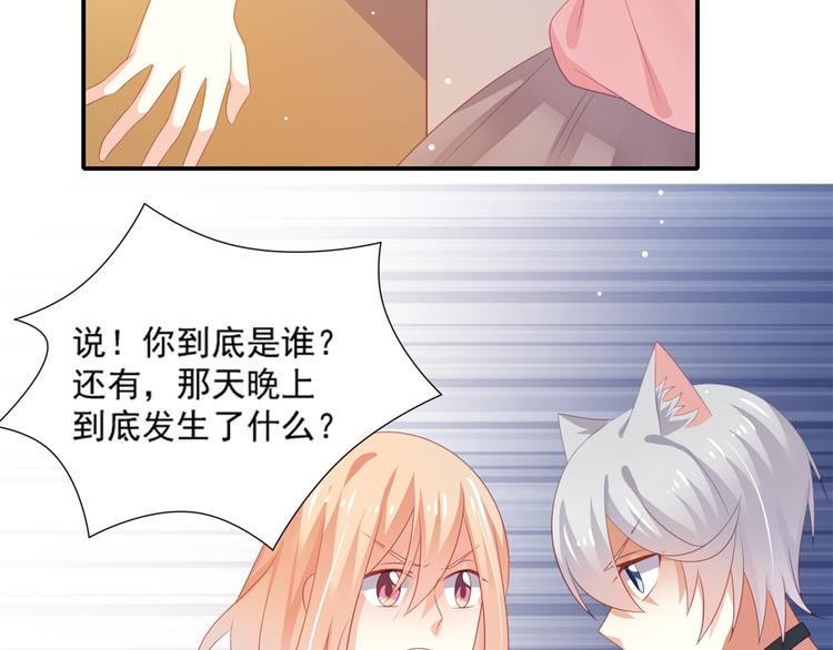 《猫咪恋人》第4话 一日男友上线 第47页