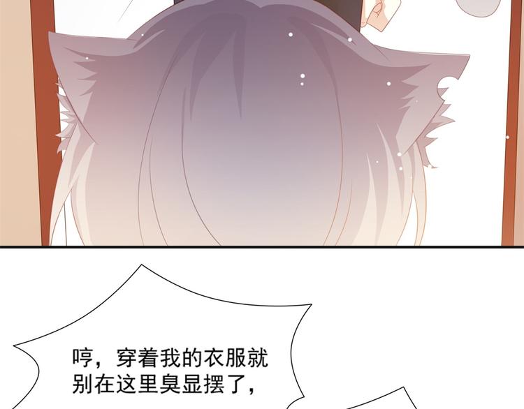 《猫咪恋人》第4话 一日男友上线 第6页