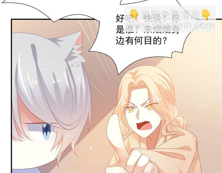 《猫咪恋人》第4话 一日男友上线 第7页
