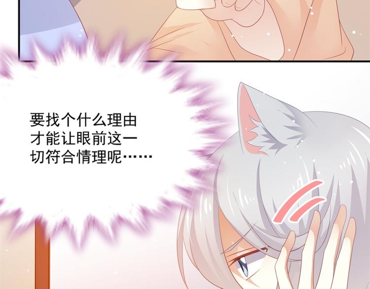 《猫咪恋人》第4话 一日男友上线 第8页