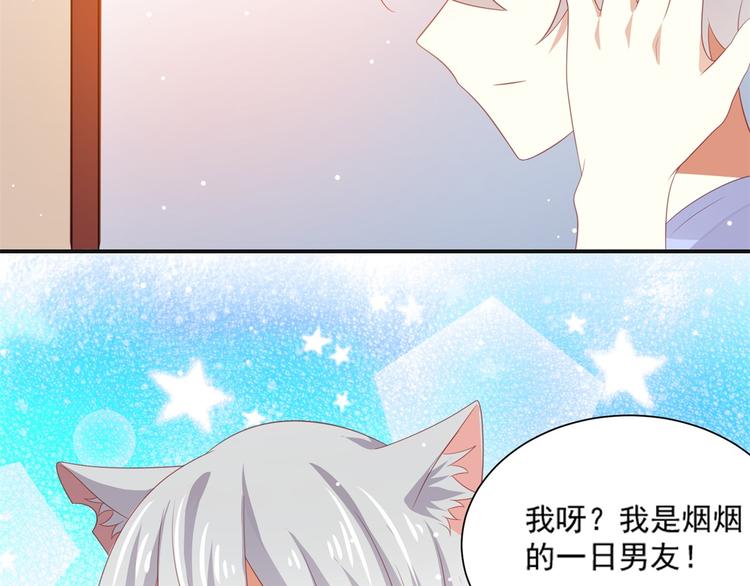 《猫咪恋人》第4话 一日男友上线 第9页