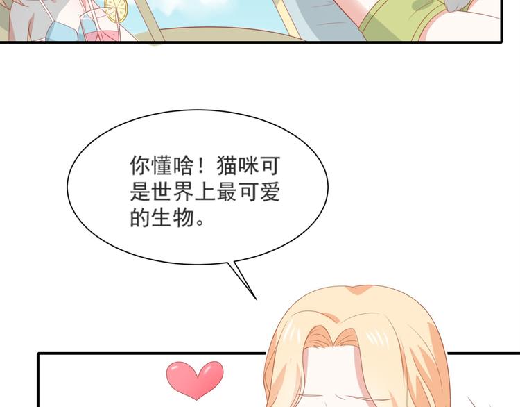 《猫咪恋人》第3话 同床共枕我的喵？ 第10页