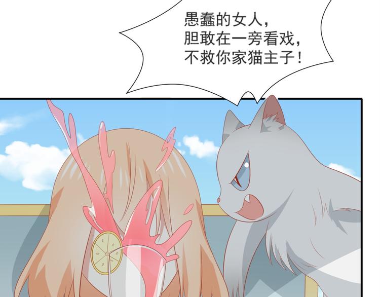 《猫咪恋人》第3话 同床共枕我的喵？ 第17页