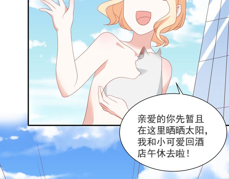 《猫咪恋人》第3话 同床共枕我的喵？ 第29页