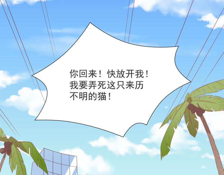 《猫咪恋人》第3话 同床共枕我的喵？ 第30页