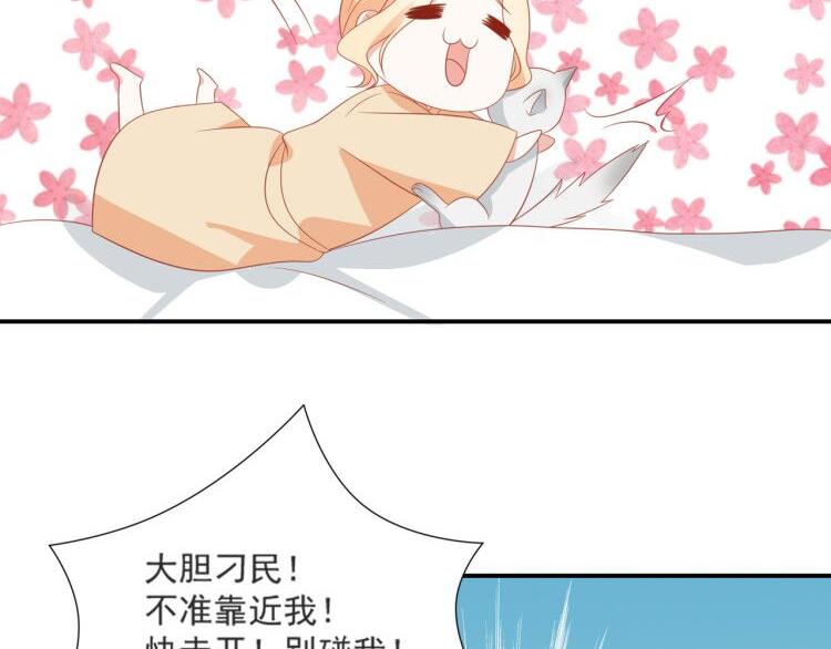 《猫咪恋人》第3话 同床共枕我的喵？ 第40页