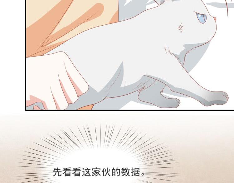 《猫咪恋人》第3话 同床共枕我的喵？ 第49页