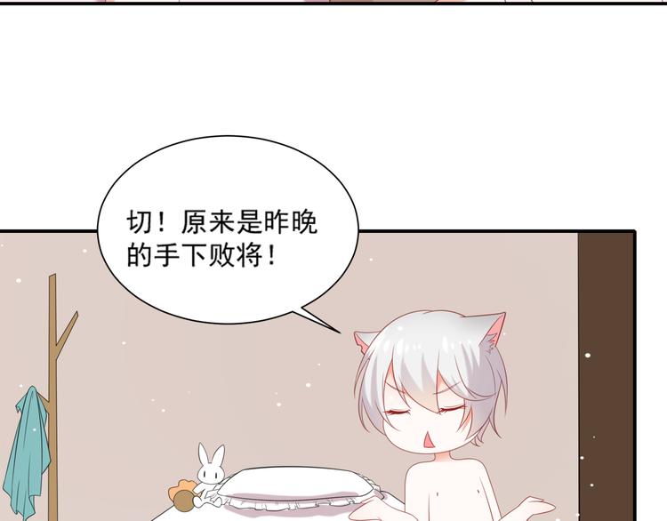 《猫咪恋人》第2话 霸道总裁是猫控 第23页